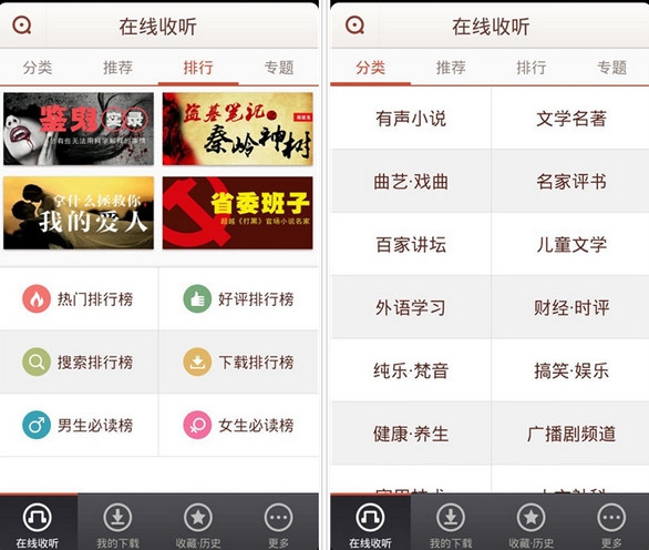 懒人听书功能界面示意图