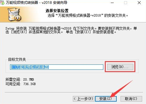 自定义安装路径示意图
