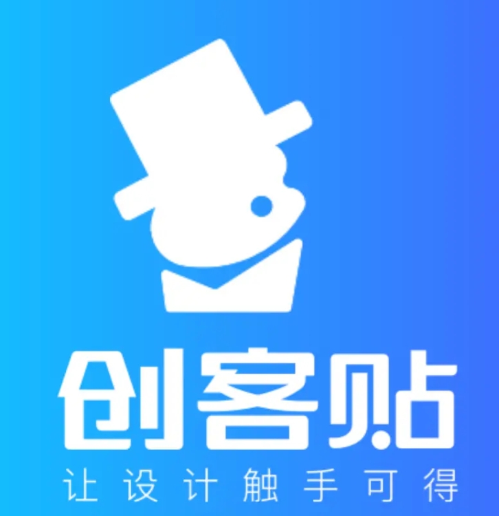 创客贴企业版在线设计工具高效创作必备
