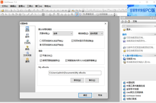 CAJViewer界面展示