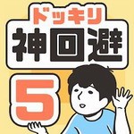 神回避5免费畅玩脑洞挑战v1.1.2 免广告版