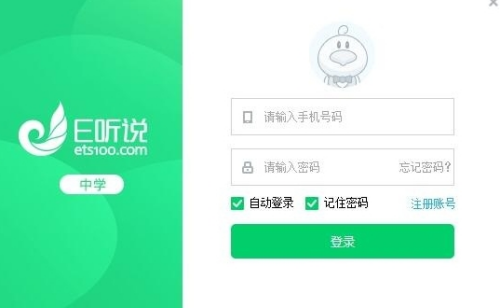 E听说中学功能界面展示