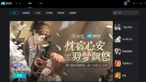 腾讯先锋操作界面示意图