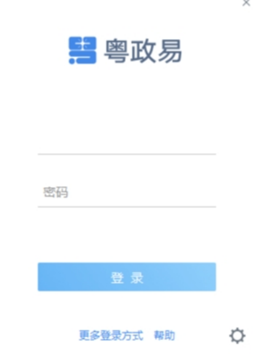 粤政易协同办公界面示意图