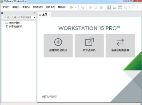VMware15界面展示