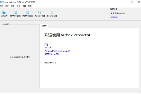 Virbox Protector(u7a0bu5e8fu52a0u5bc6u8f6fu4ef6) 