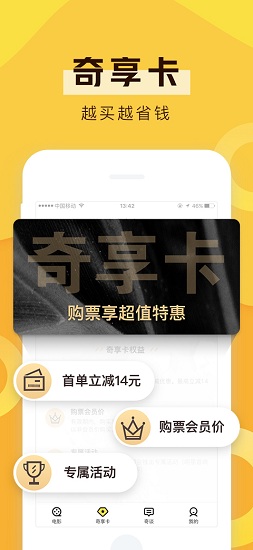 会员权益展示