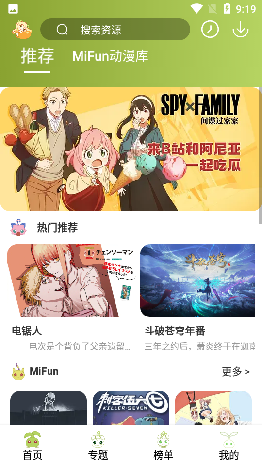 mifun动漫界面展示