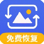 手机误删照片一键找回方法