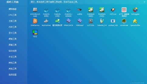 硬件检测工具界面