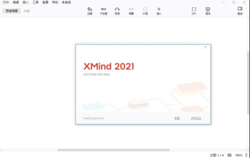 XMIND界面示意图