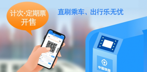 12306电脑版界面示意图