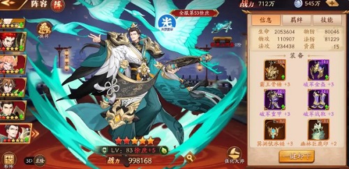 放开那三国3周瑜阵容搭配全解析