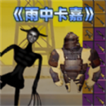 地铁突围逃生手游免费畅玩特色功能v1.0 免费版