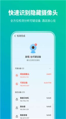 手机安全检测界面