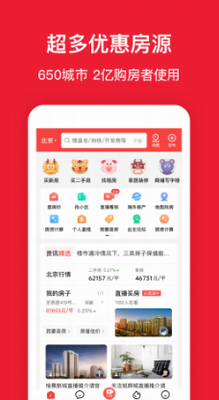 房源搜索功能演示