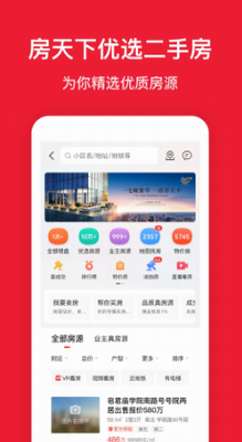 房天下app界面展示