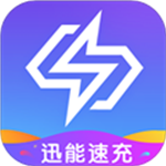 迅能速充优化充电延长电池寿命