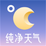 纯净天气精准预报服务