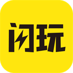 闪玩苹果版2024正版游戏资源库