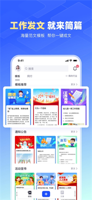 简篇编辑界面示意图