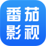 番茄影视追剧神器无广告免费看