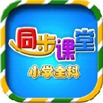小学全科同步辅导免费学习软件v6.2.6 免费版