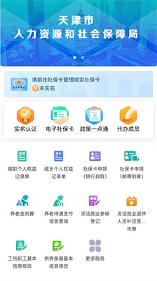 天津社保APP界面示意图