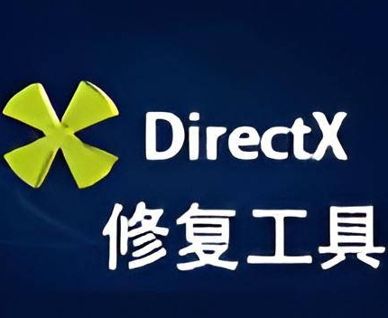 DX修复工具Win10一键修复系统问题