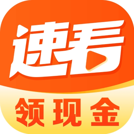 速看安卓版免费阅读观影神器