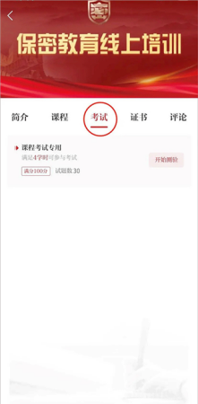 在线考试界面