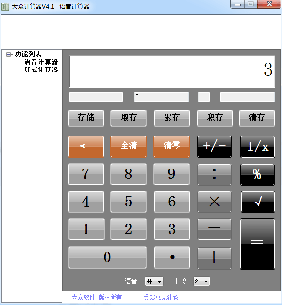 科学计算界面