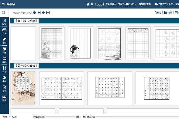 软件操作界面