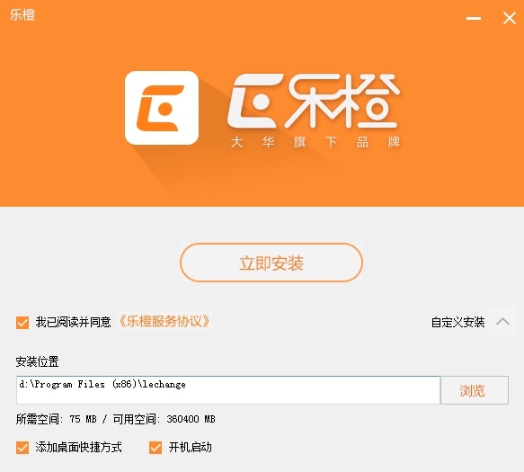 安装界面