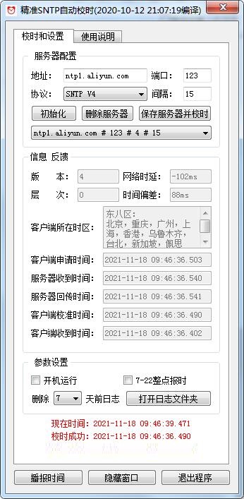 校时工具操作界面