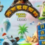 百万世界弹球中文纯净版安装