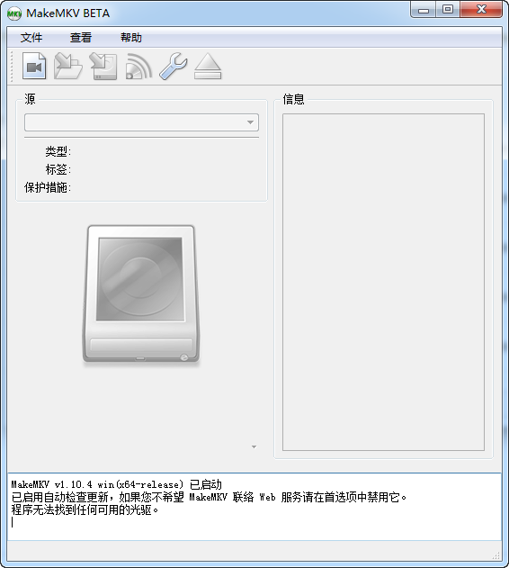 MakeMKV操作界面截图