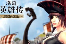 洛奇英雄传