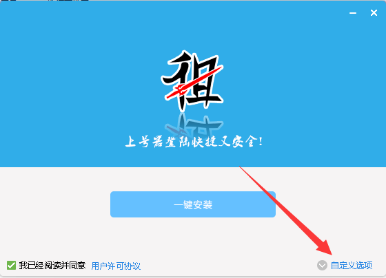 安装选项