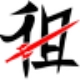 游戏账号共享神器
