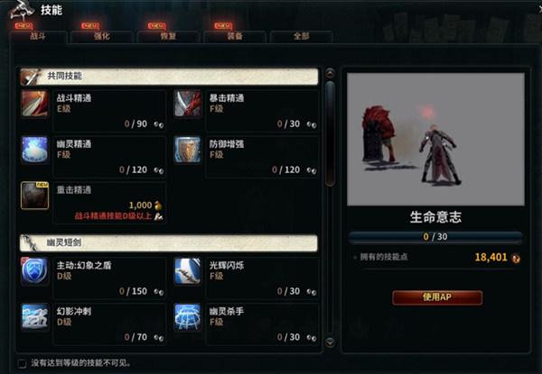 技能界面