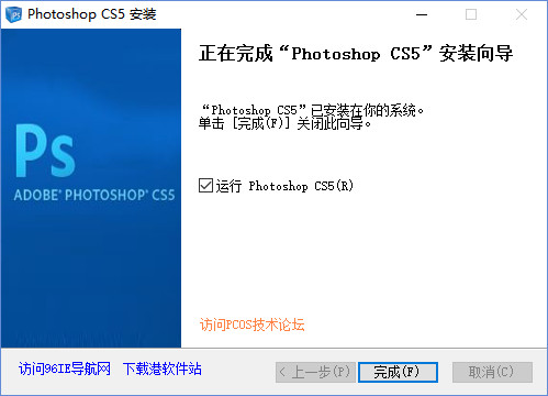 安装完成界面