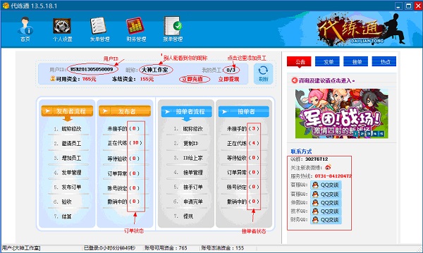 代练通账号设置面板