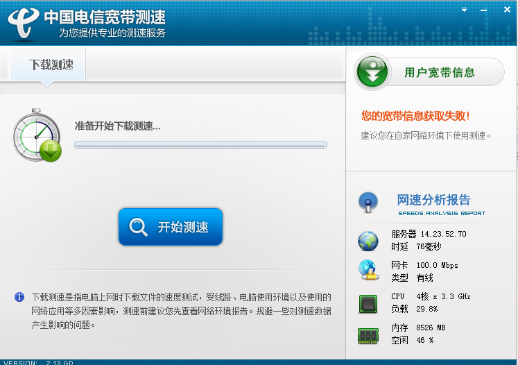 测速界面示意图