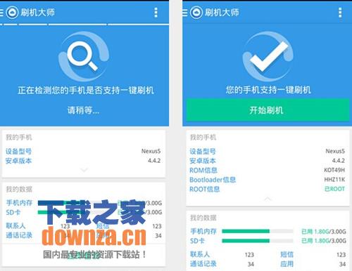 安卓刷机工具界面