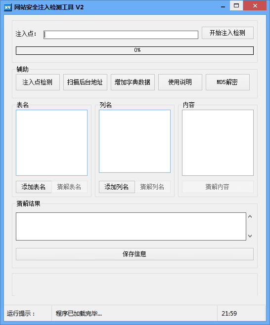 安全检测流程示意图