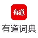 有道词典多语种离线翻译工具