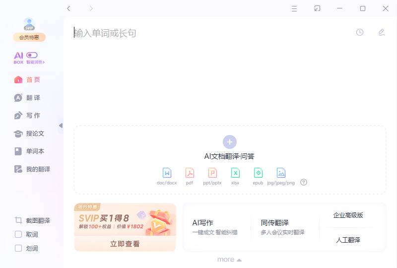 多语种翻译界面展示