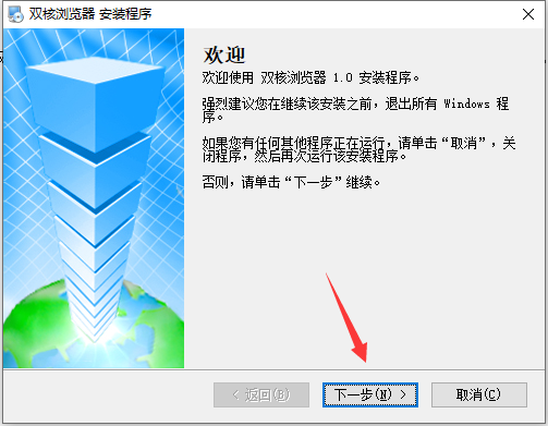 安装初始界面