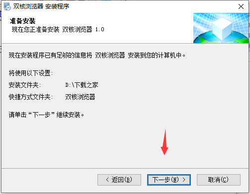 安装确认界面